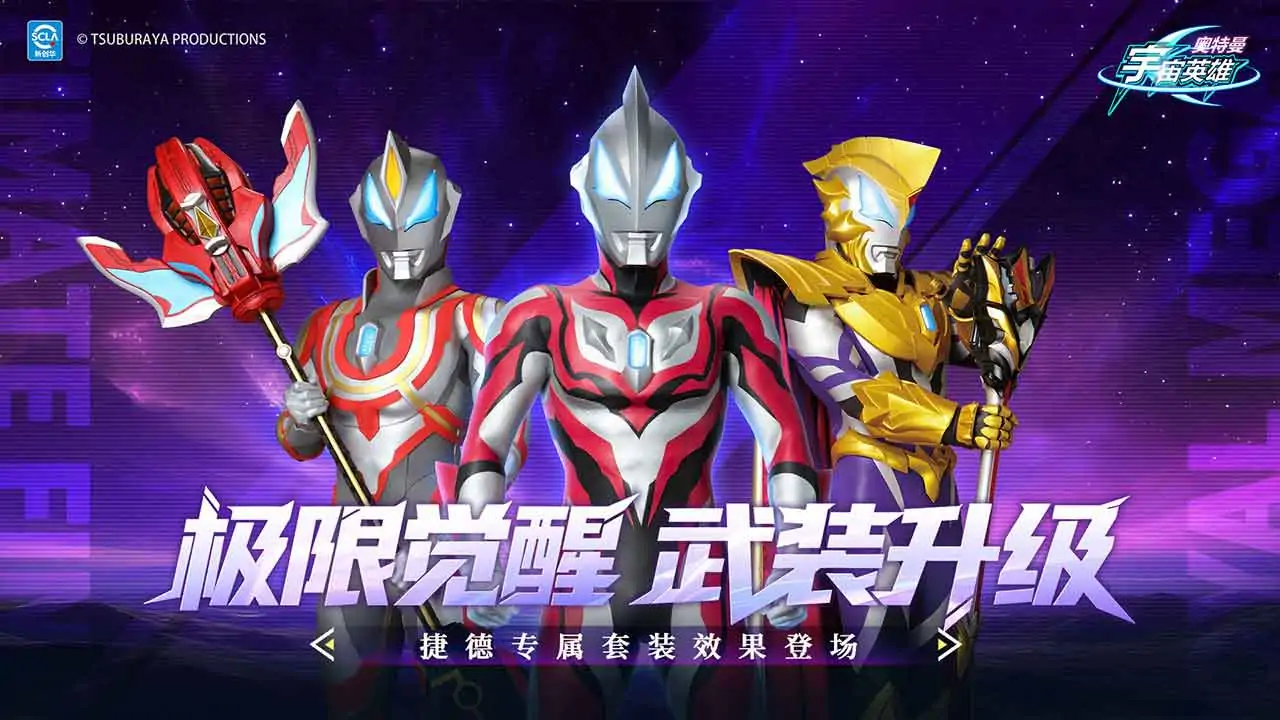 奥特曼宇宙英雄(捷德觉醒)