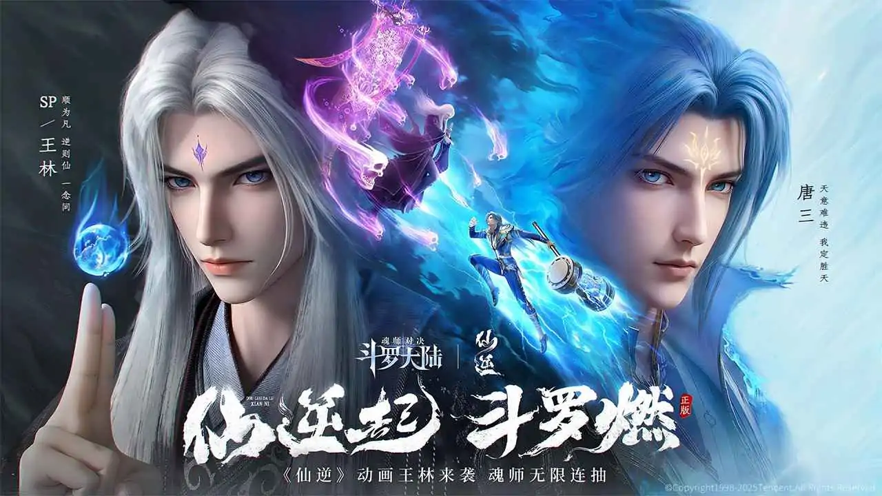 斗罗大陆：魂师对决