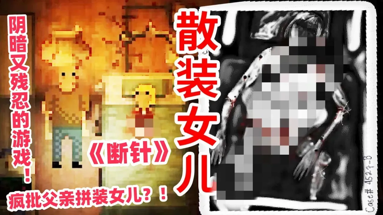 断针（心电汉化）