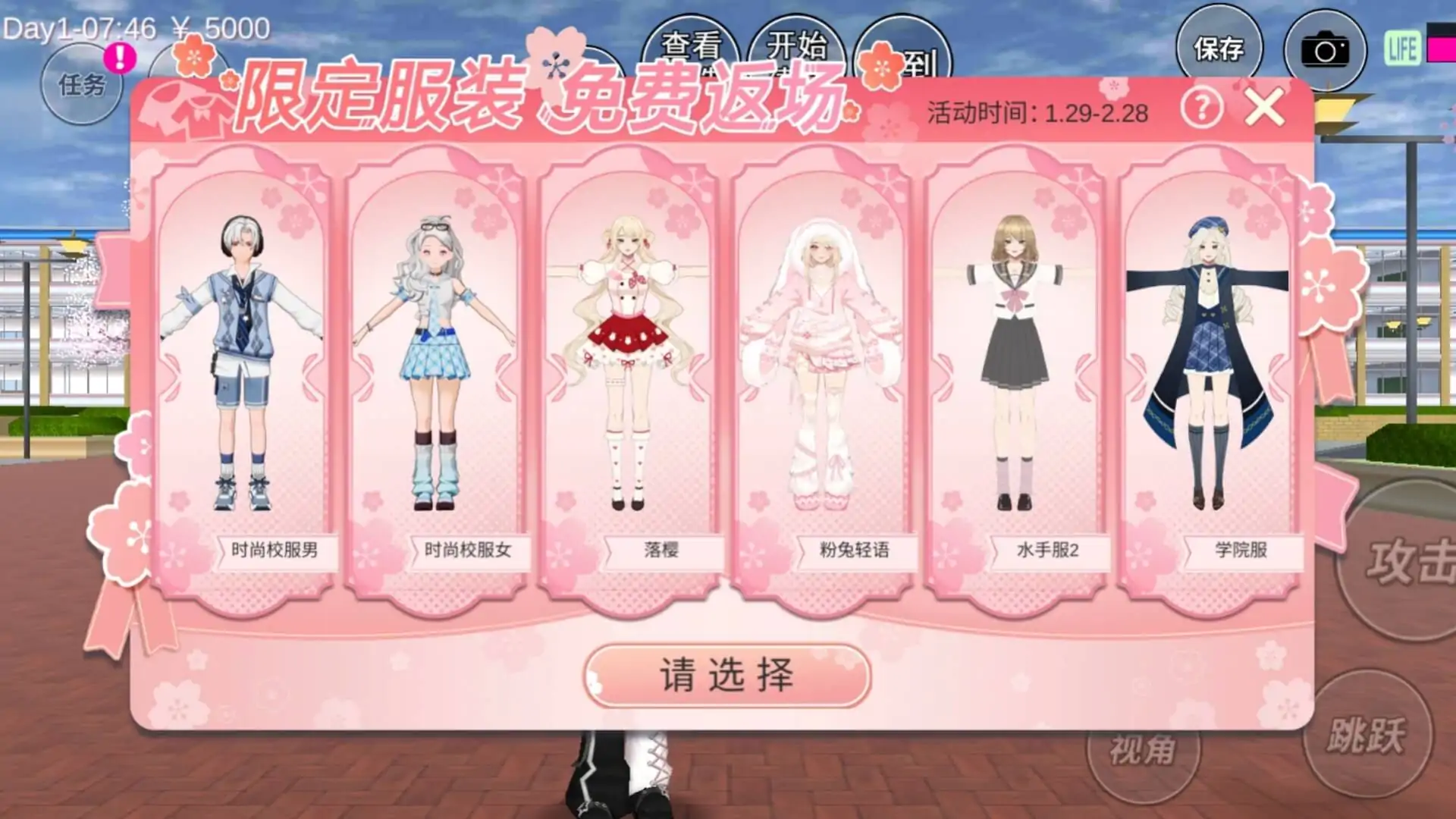 樱花校园模拟器（测试版）