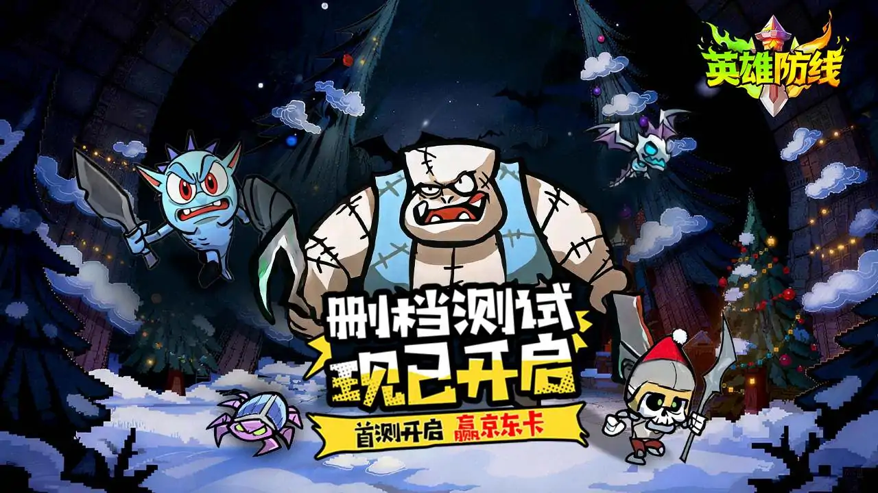 英雄防线
