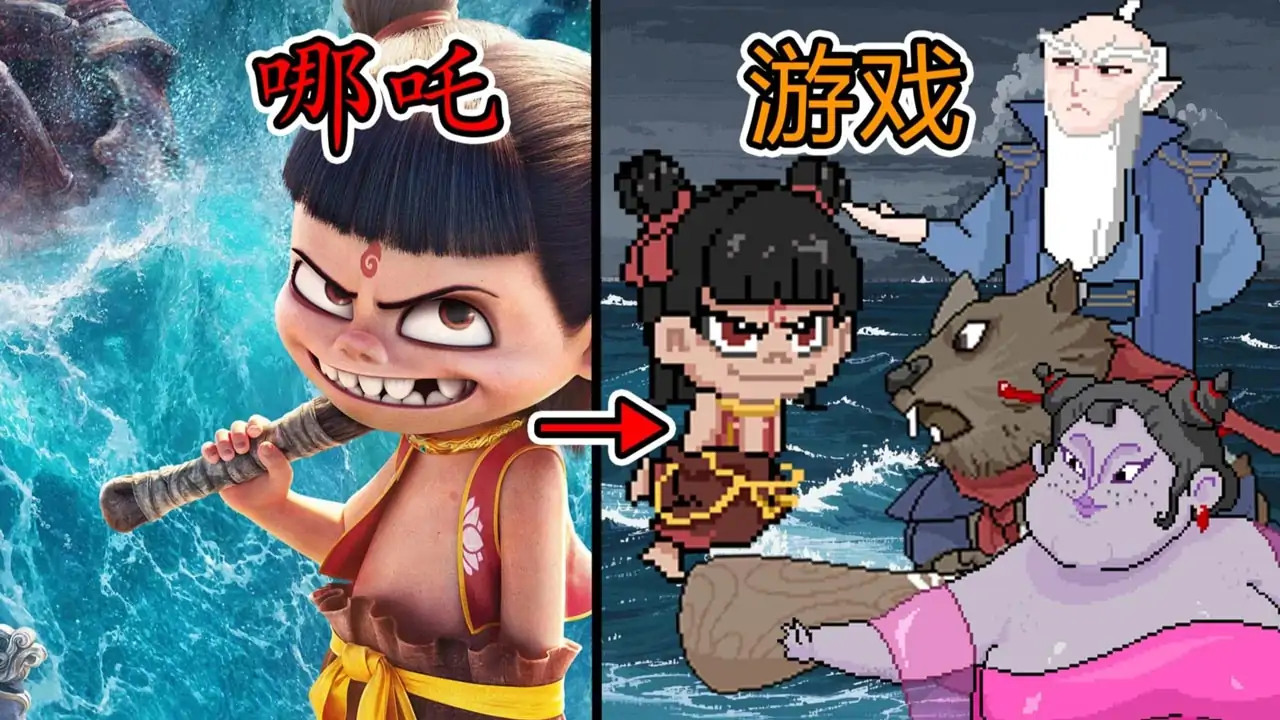 黑神榜:哪吒(火山哥哥新作)