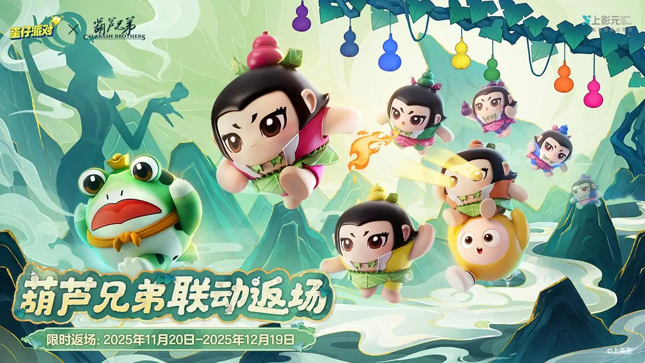 蛋仔派对(织梦寻星季)