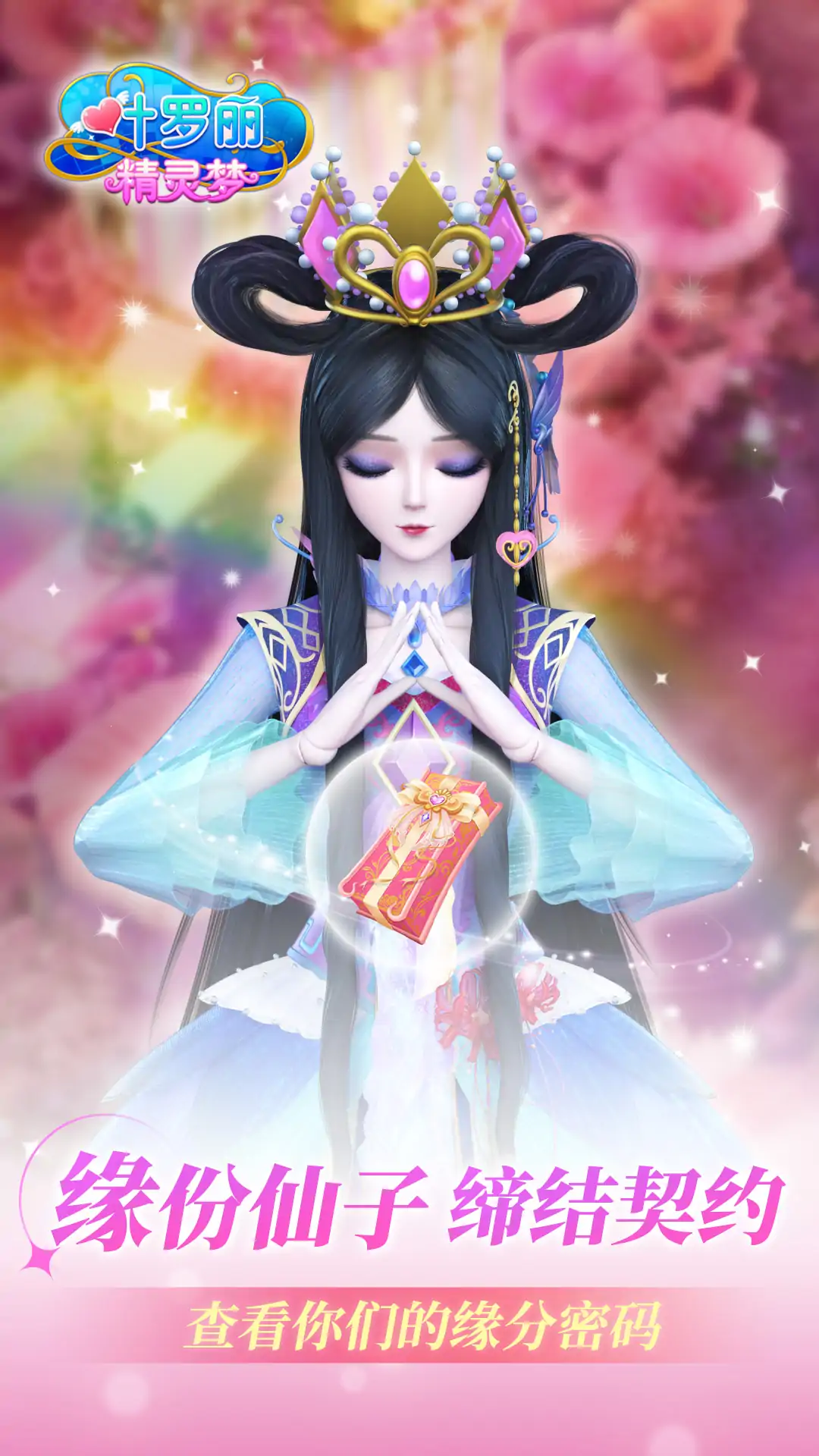 叶罗丽精灵梦