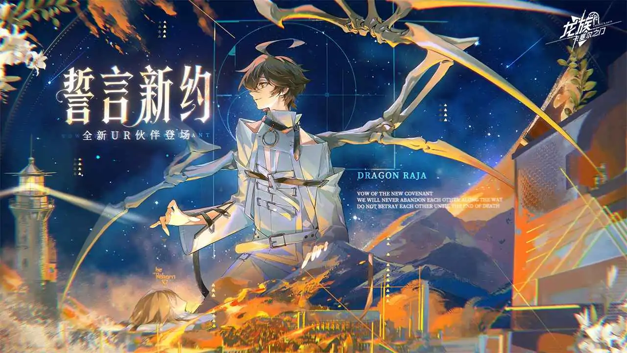 龙族：卡塞尔之门