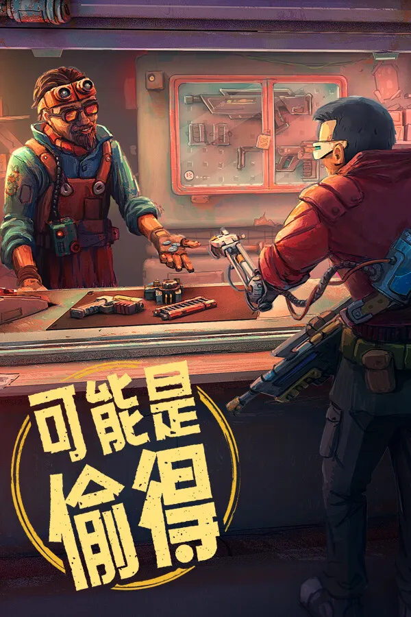 深空当铺:可能是偷的 Playtest