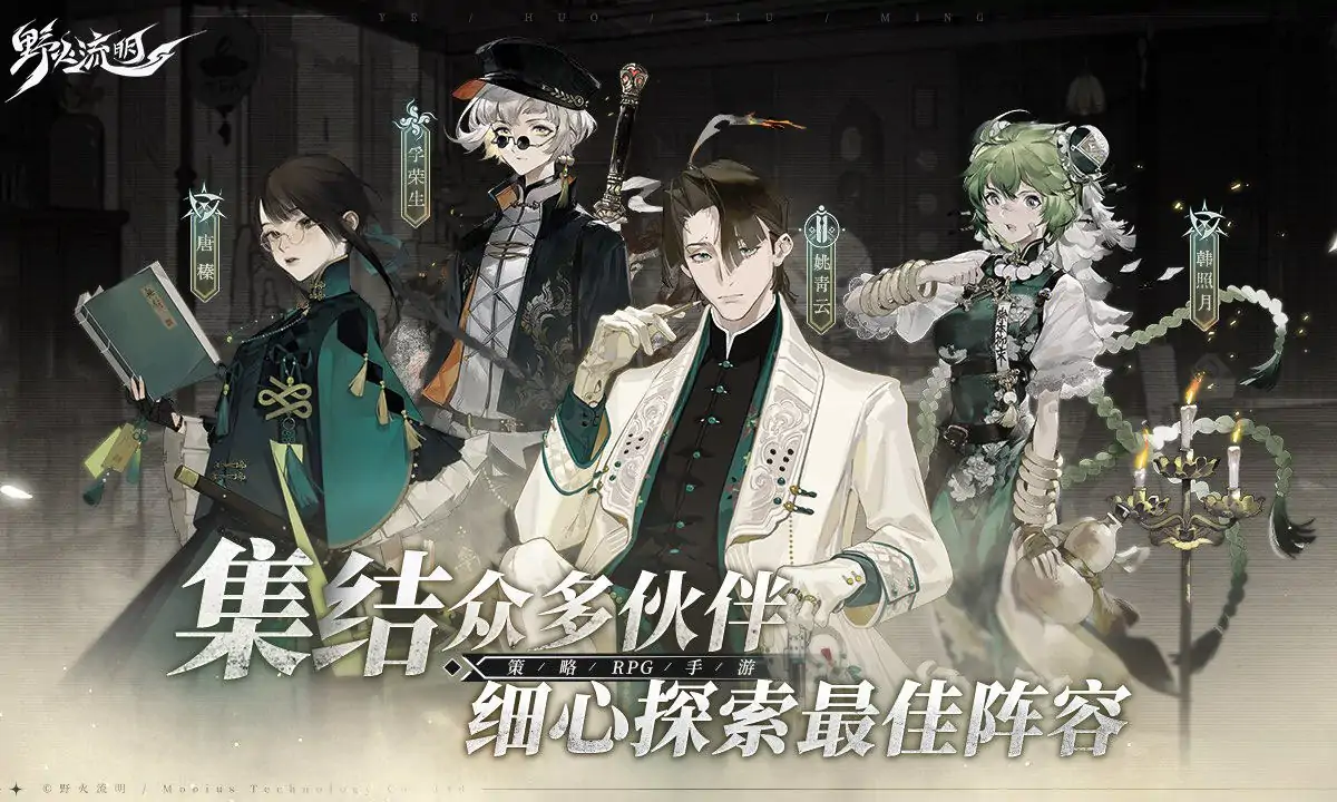 野火流明（预约）