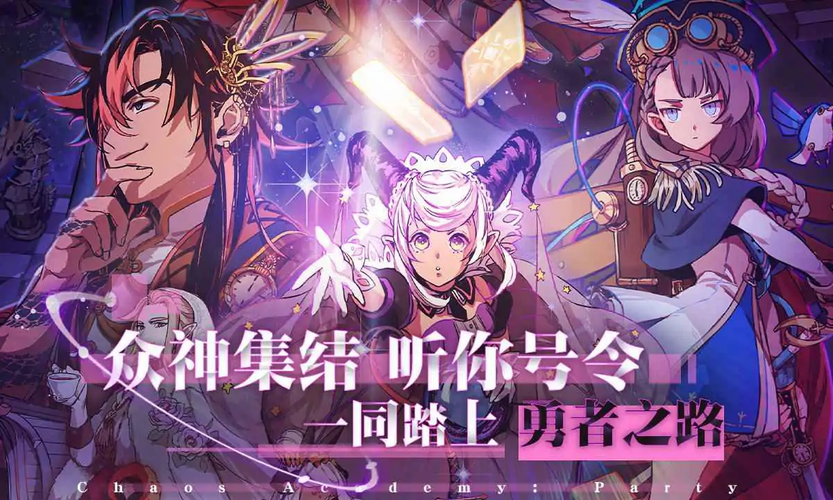 天神学院：派对（预约）