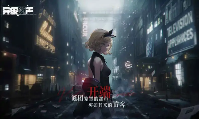 异象回声（预约）