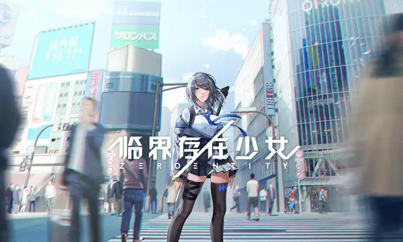 临界存在少女(预约)