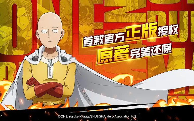 一拳超人：最强之男