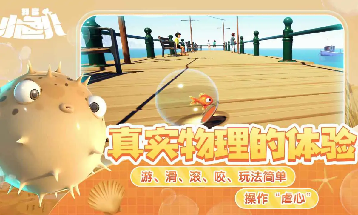 我是小鱼儿（预约）