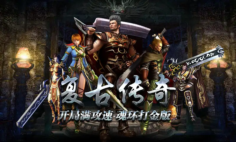 微变复古传奇（预约）