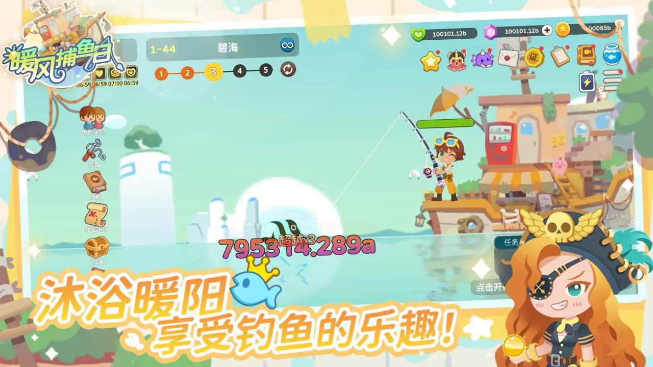 暖风捕鱼日（预约）