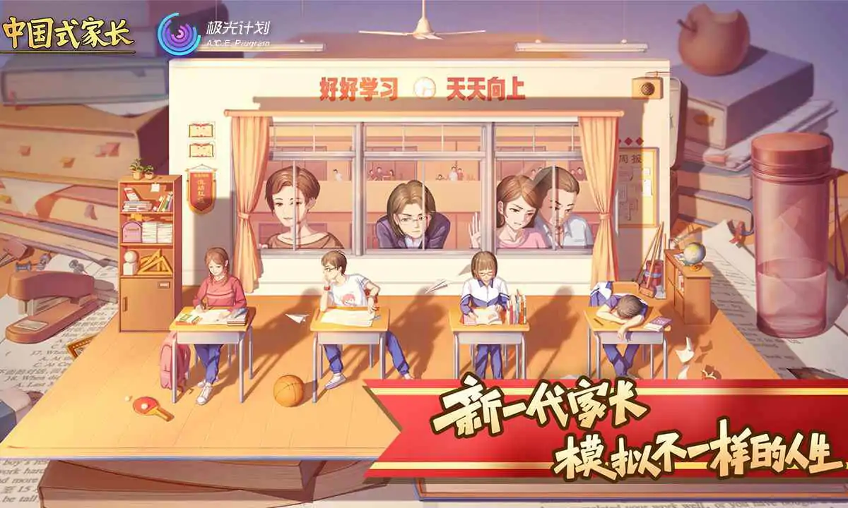 中国式家长（预约）