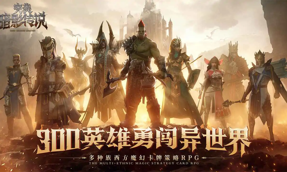 突袭：暗影传说（预约）