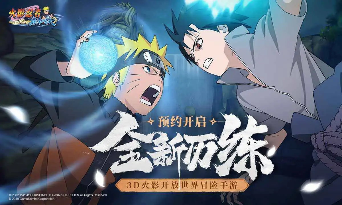 火影忍者:巅峰对决(预约)