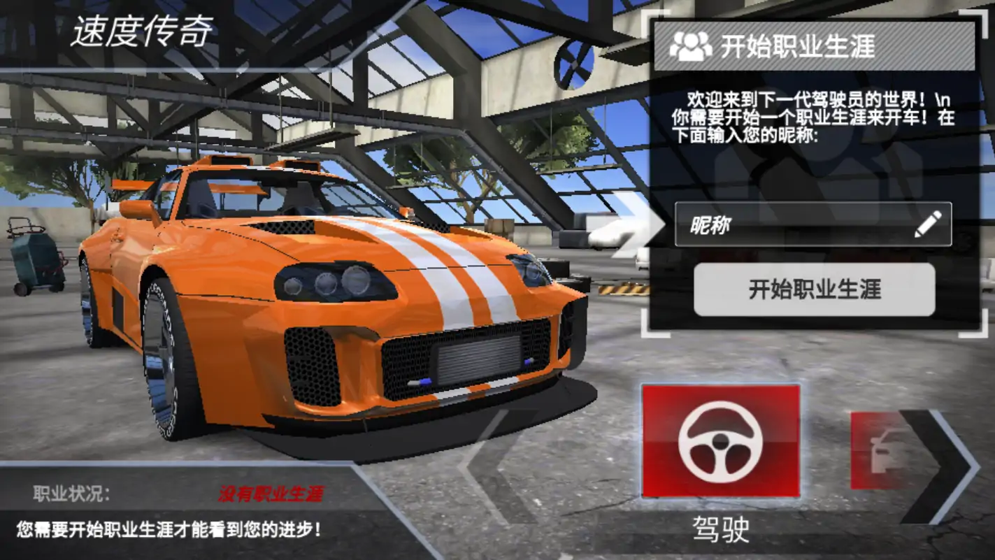  速度传奇(汉化版)