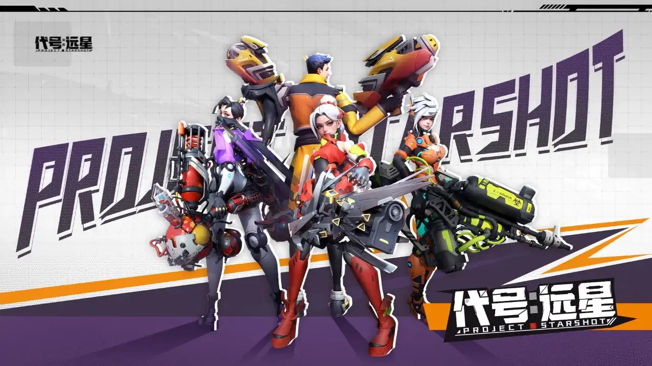 代号:远星(预约)