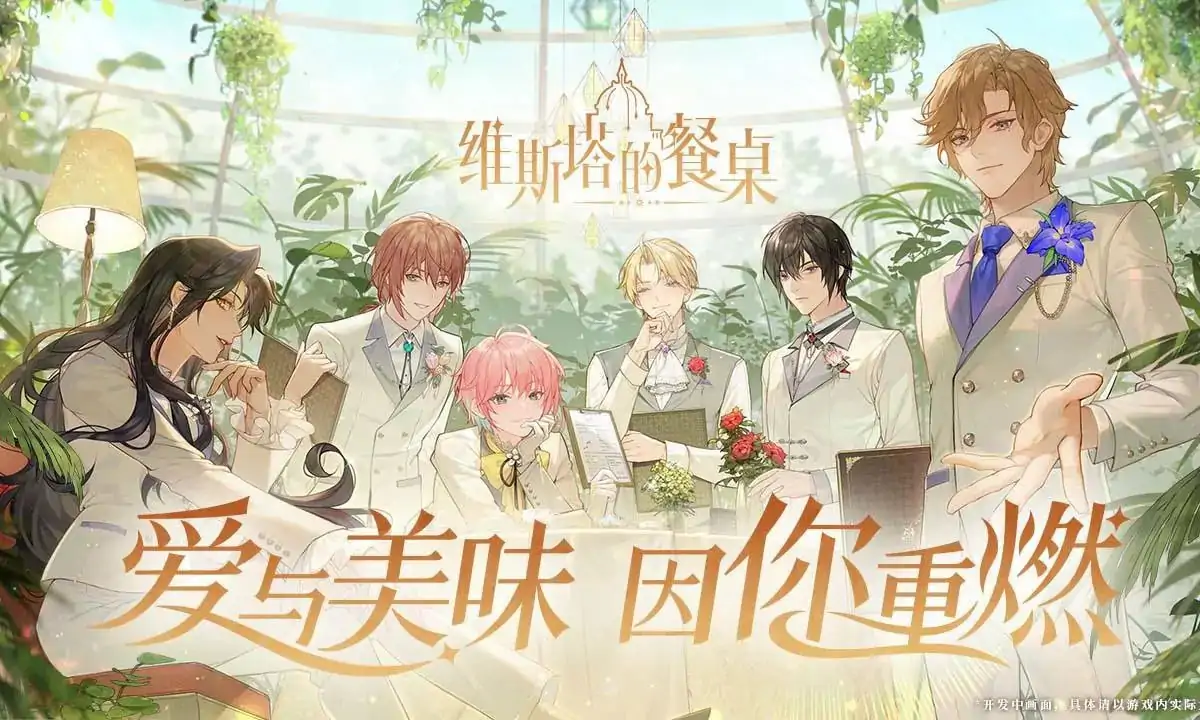 维斯塔的餐桌(预约)