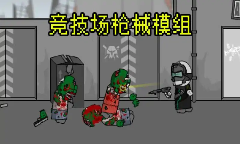 暴力迪吧 - 枪械模组汉化版