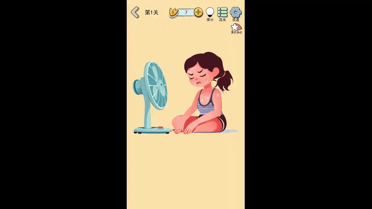 这关很解压