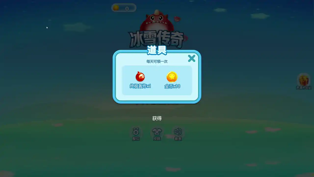 冰雪传奇