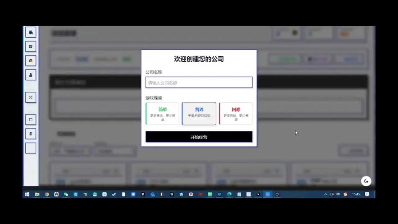 模拟经营我的公司