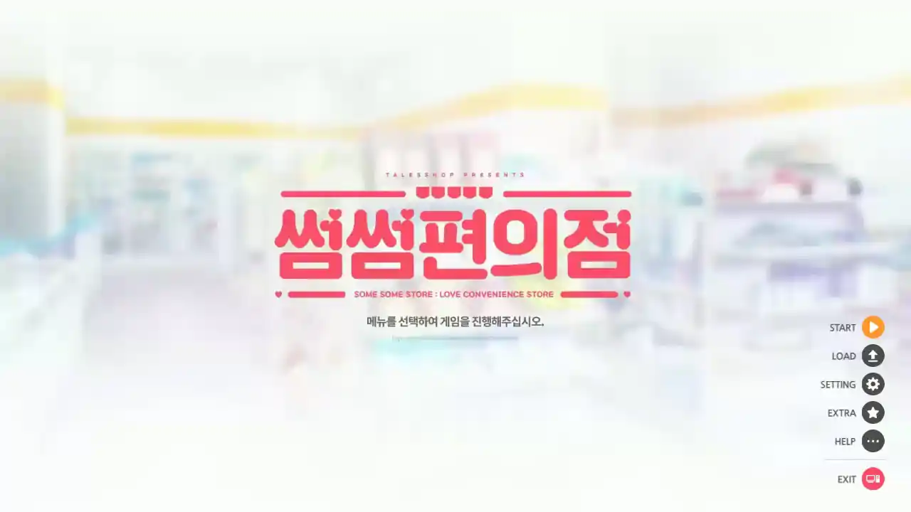 爱情便利店