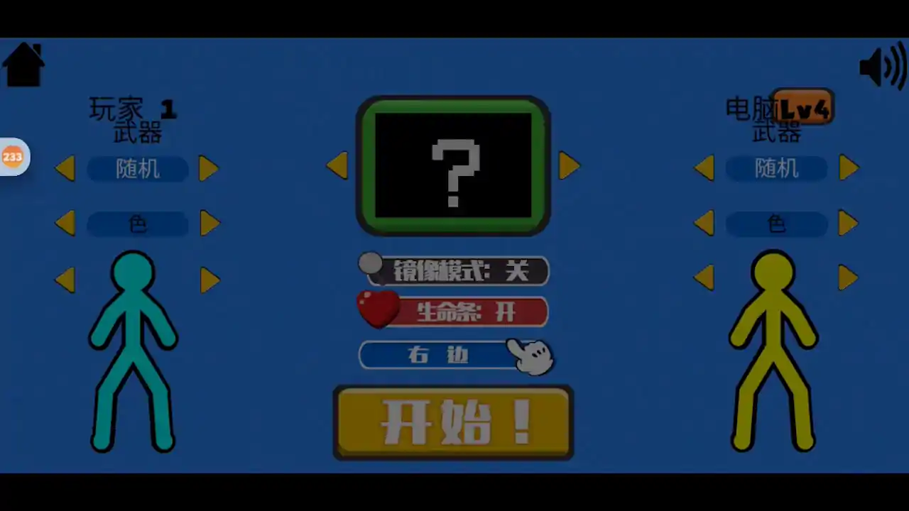 火柴人混战