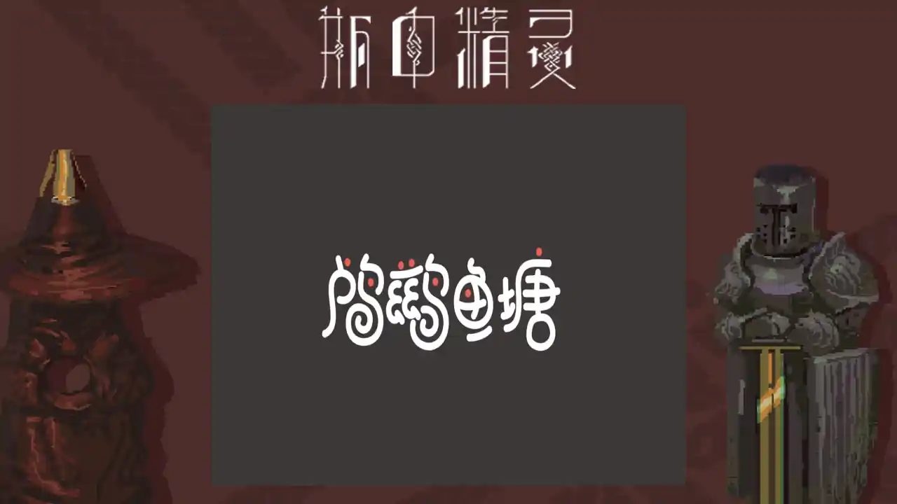 瓶中精灵 - Fairy in a Jar