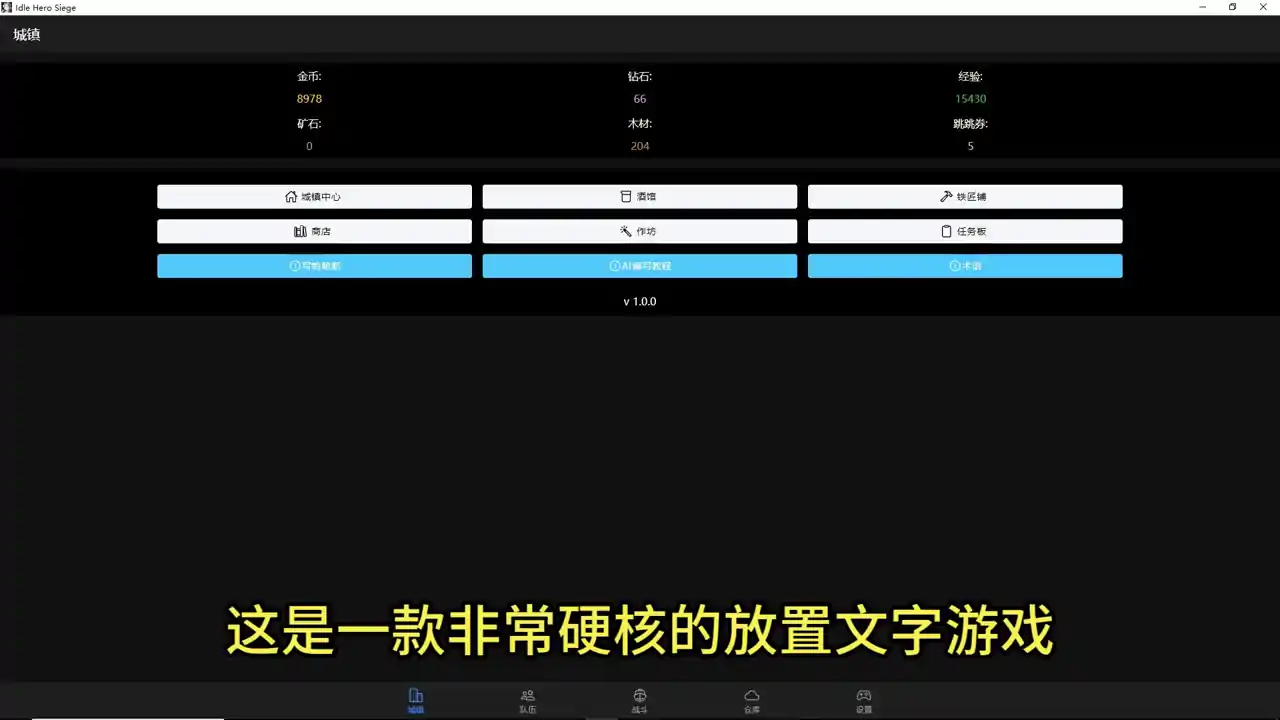 放置冒险团