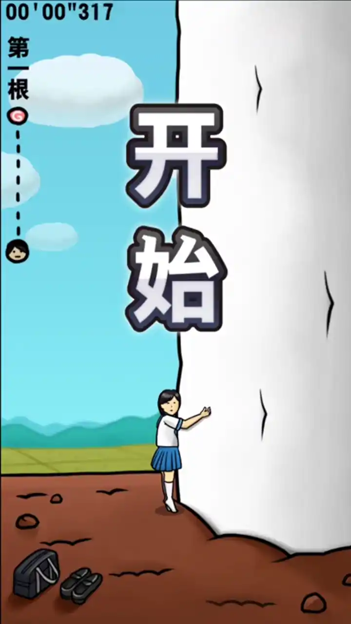 抱紧大根的女高中生