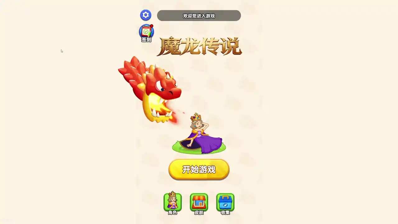 魔龙传说