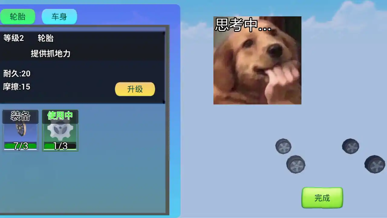 拼装赛车