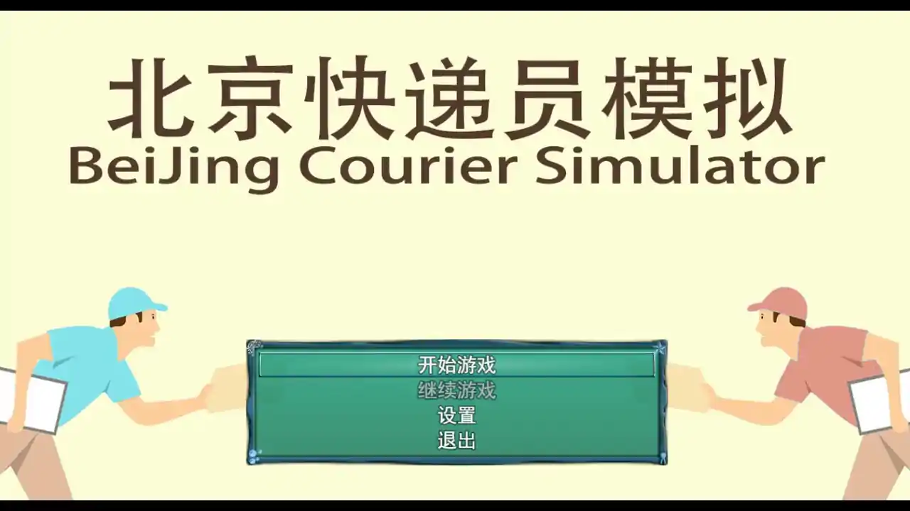 BeiJing Courier Simulator