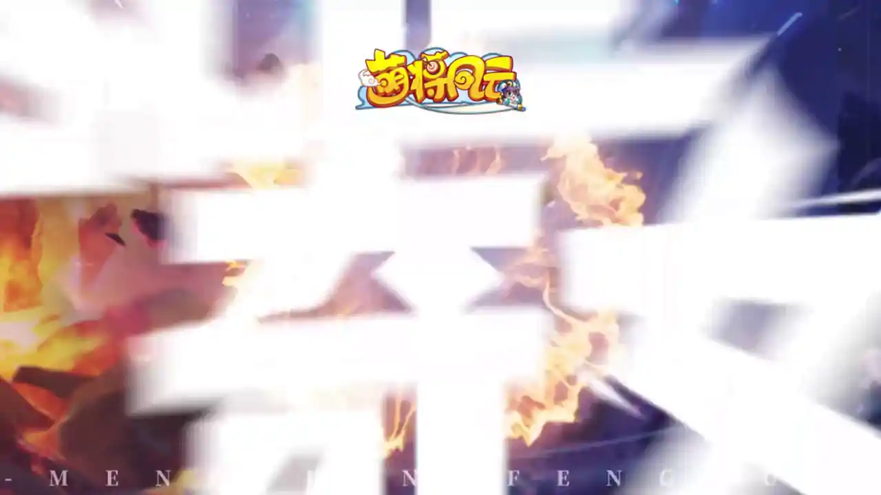萌将风云