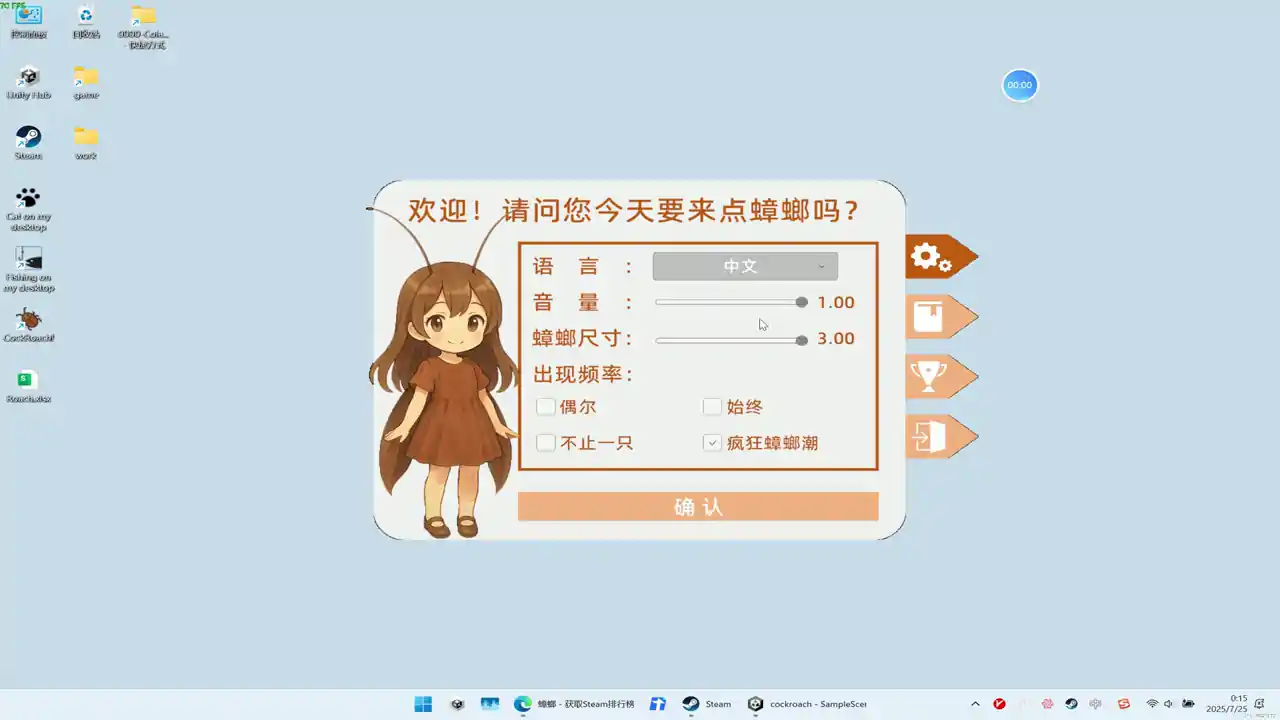 蟑螂！