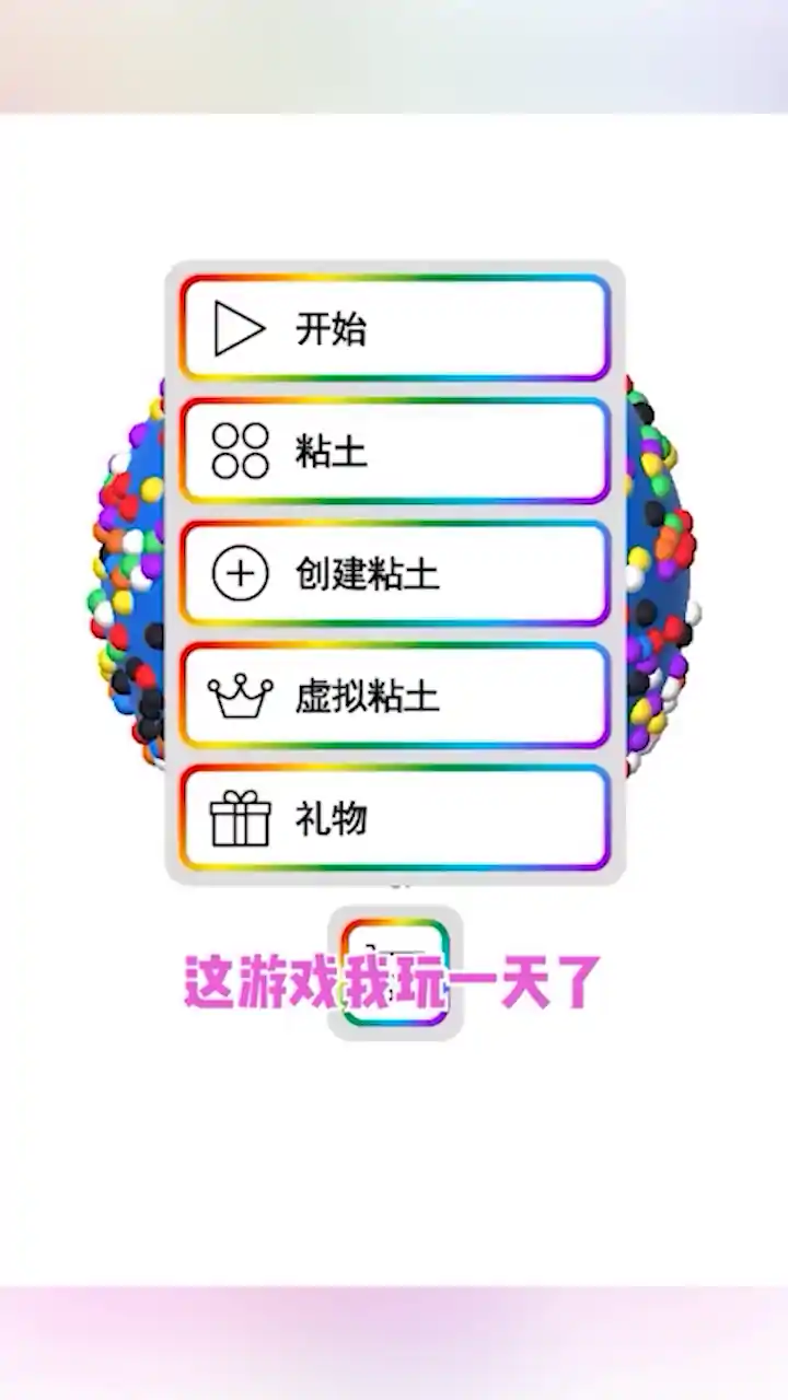 软泥模拟器