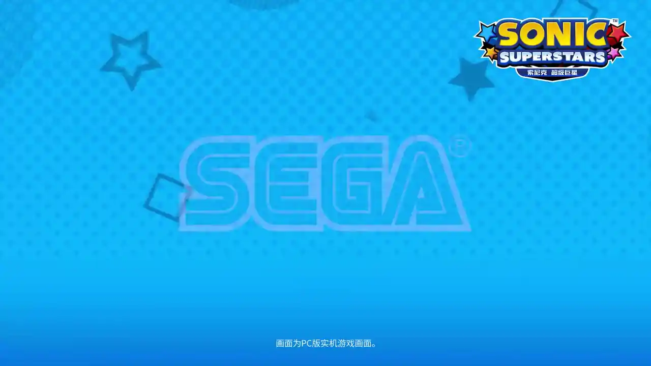 索尼克 超级巨星