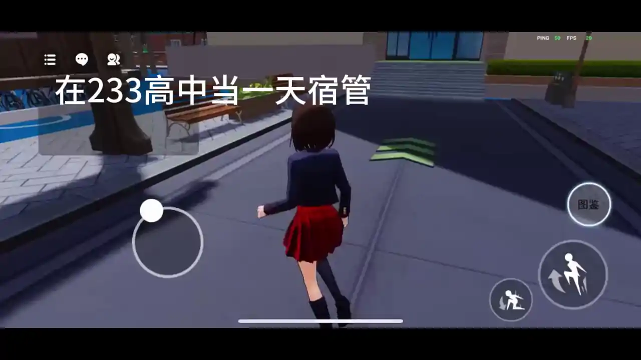 宿管模拟器