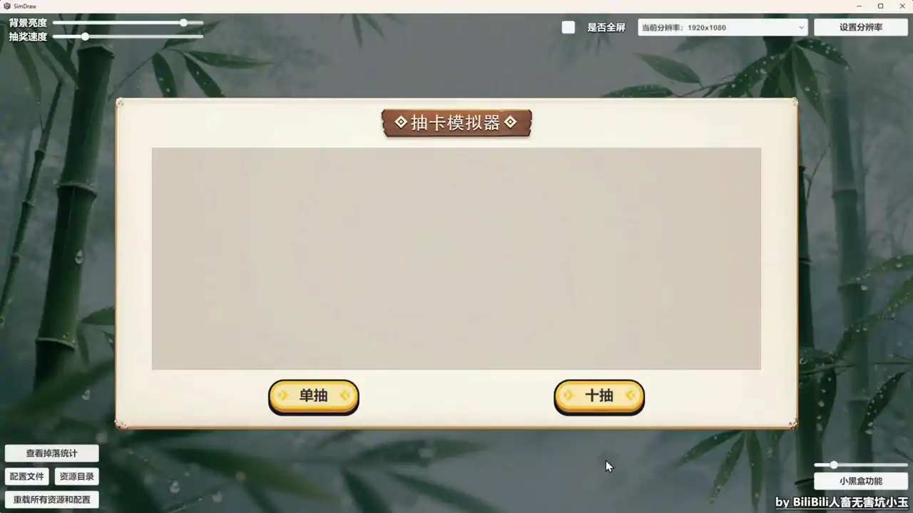 抽奖模拟器