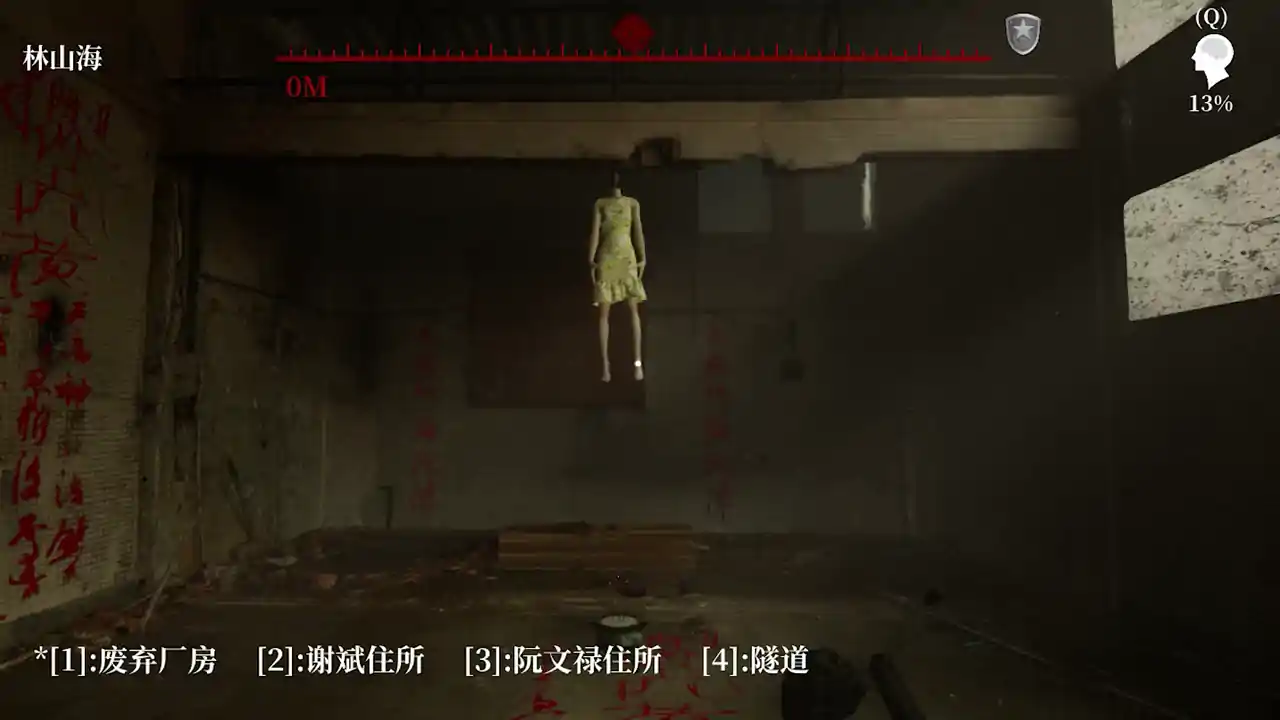 林山海探案集 - 第三案:屍色