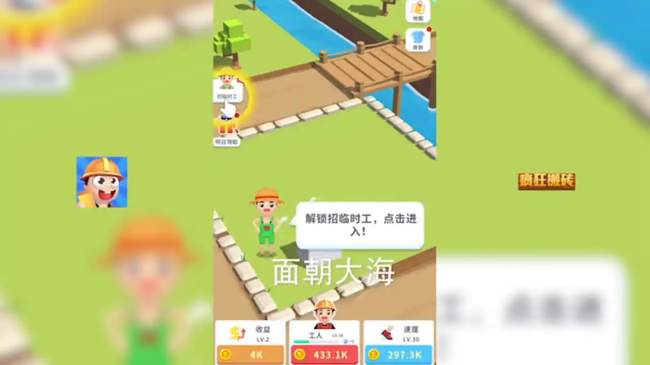 疯狂搬砖