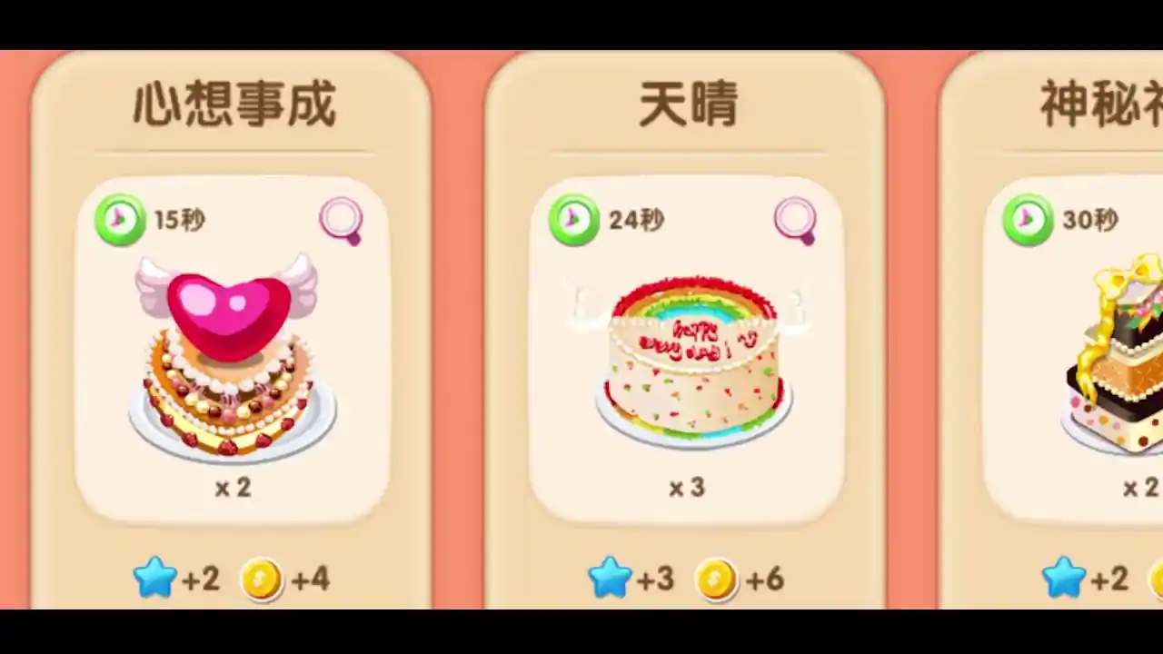 梦幻蛋糕店