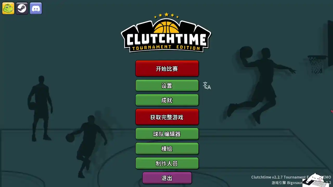 篮下王朝：战术大师