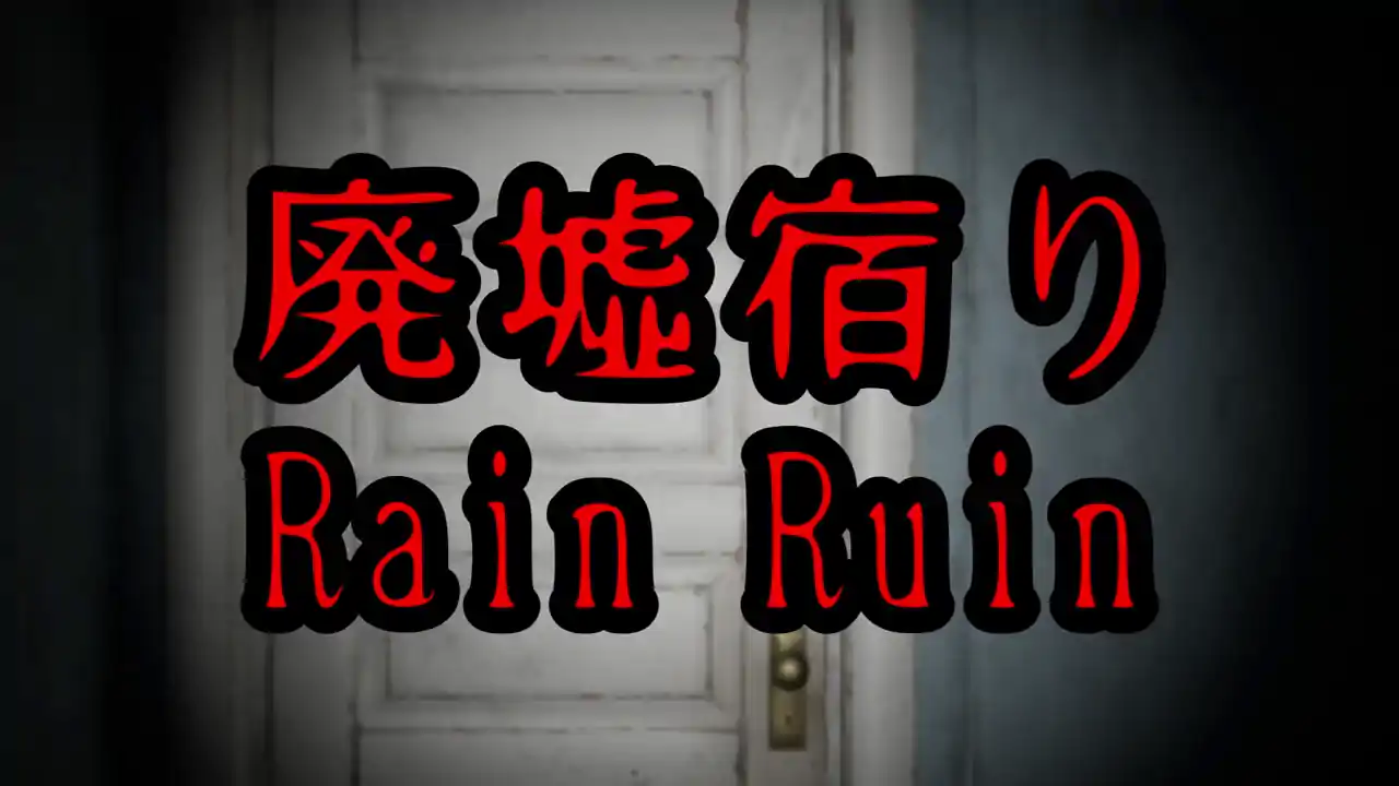 Rain Ruin