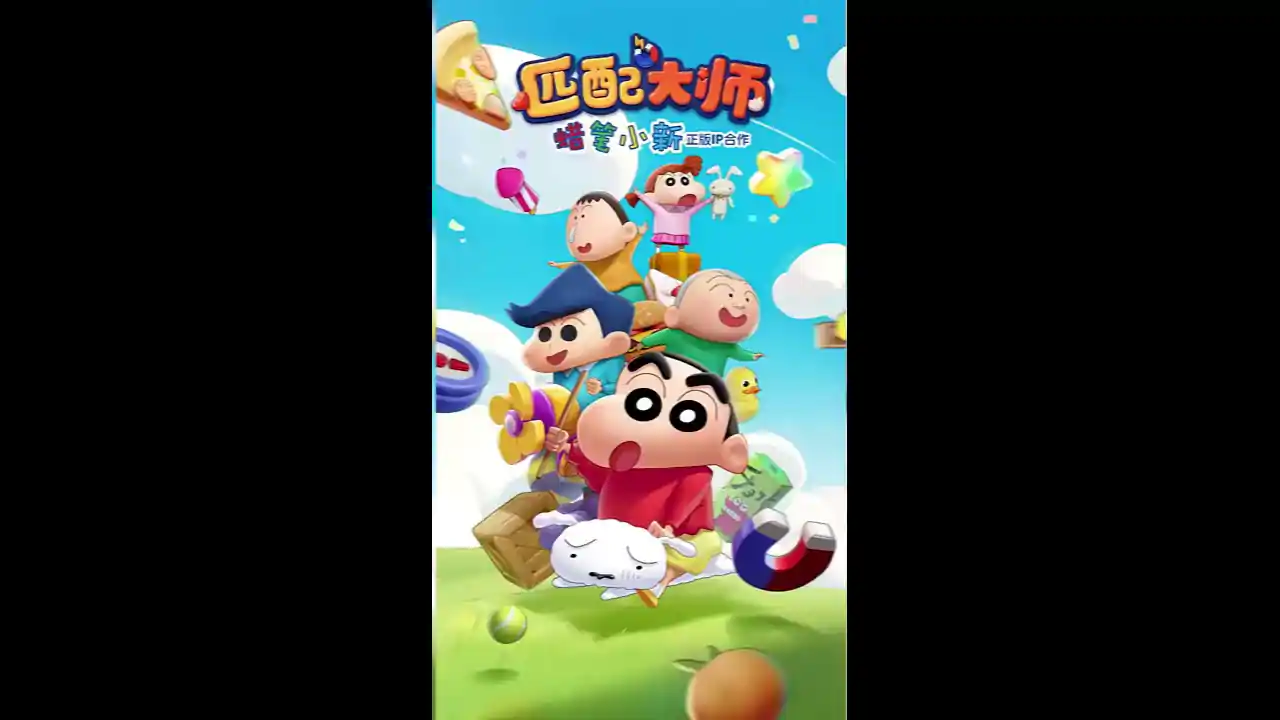 匹配大师-蜡笔小新正版IP(预约)