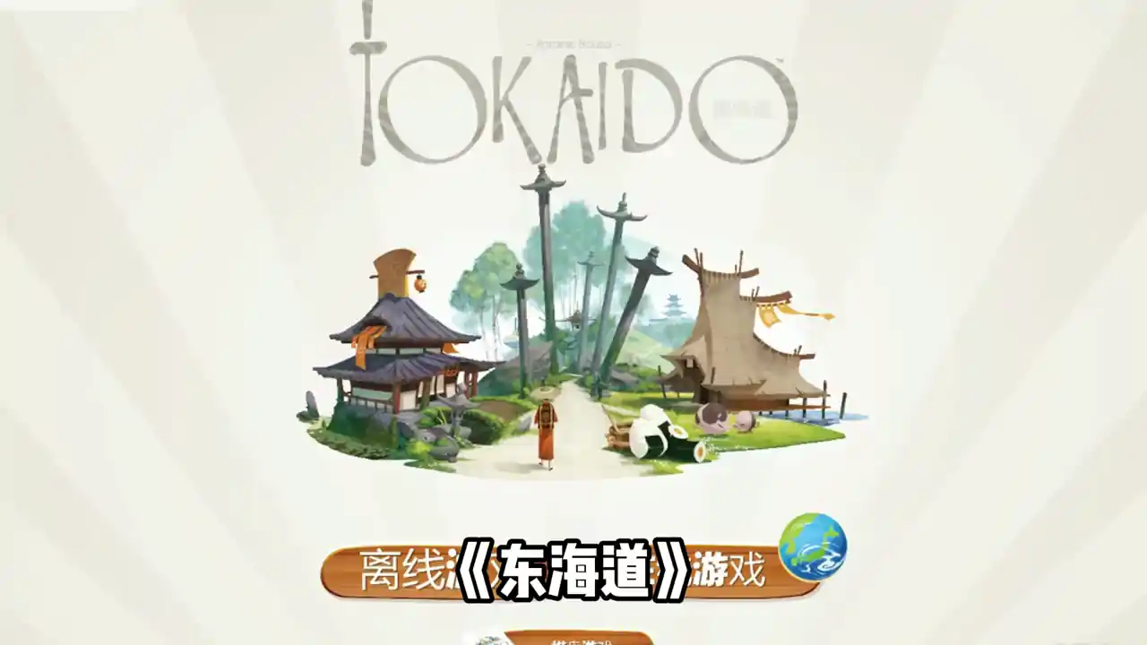 东海道