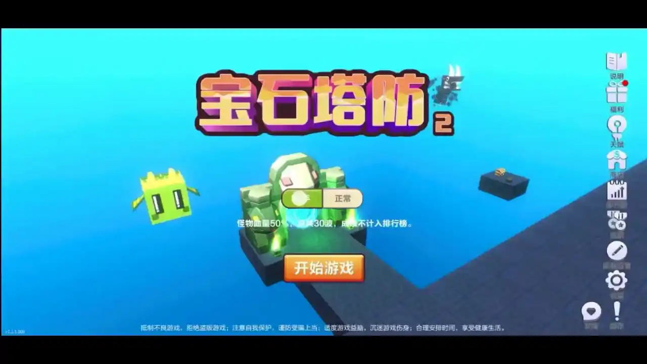 宝石塔防2
